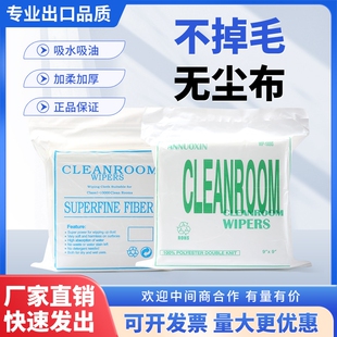 无尘布手机维修工业擦拭布不掉毛UV清洁实验室防静电超细镜头镜片