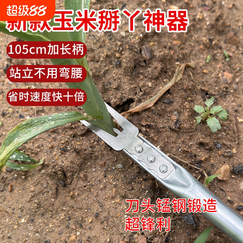 新款掰玉米丫子神器玉米芽打玉米芽子掰叉器牙子苞米除根不弯腰