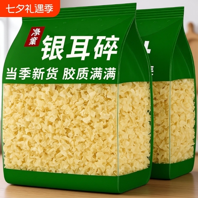 【出胶软糯】银耳碎干货批发胶质浓稠无熏硫山药粉百合银耳羹食材