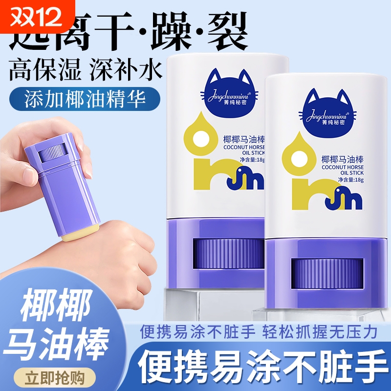 【椰子棒护手霜】滋润巨补水