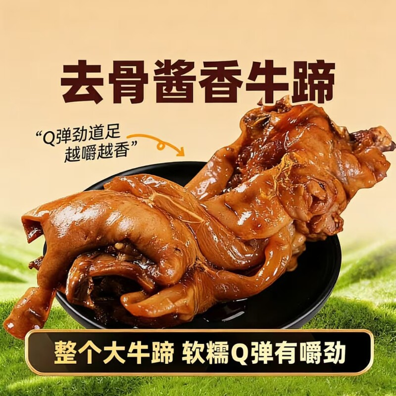内蒙古牛蹄美食草原酱香牛蹄子嚼劲蹄子一整只去骨蛋白质香辣五香