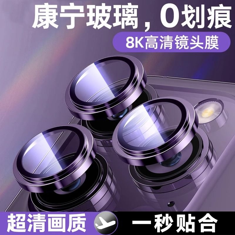 康宁玻璃适用苹果15promax镜头膜15超高清保护膜iphone14pro手机镜头贴1214plus摄像头13pm镜头圈11全包隐形 3C数码配件 手机贴膜 原图主图