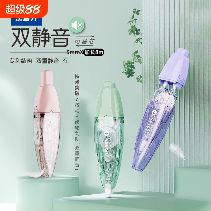 乐普升双静音黑科技笔式涂改按动改正带可换替芯高颜值便携修正带