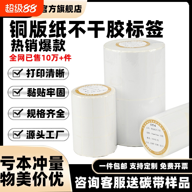 厂家直销空白铜版纸不干胶标签20 30 40 50 60 70 80 90 100 150外卖条形码奶茶店贴纸铜版纸不干胶标签纸