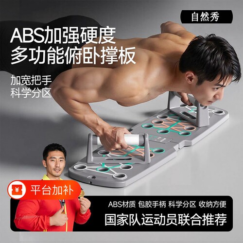 多功能俯卧撑训练板|千人加购
