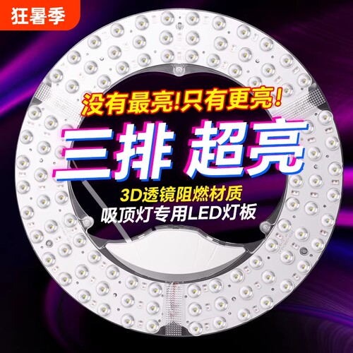 led光源模组吸顶灯灯芯替换灯盘