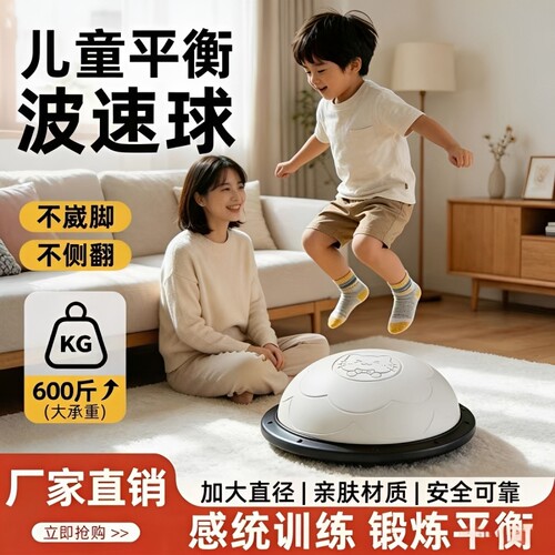 室内感统训练波速球儿童球类运动