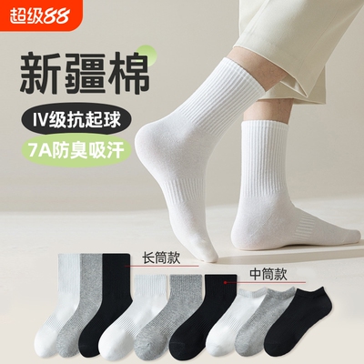 白色纯棉中筒袜抑菌防臭