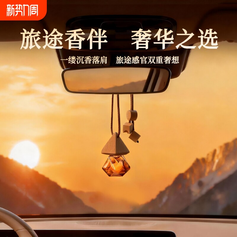 车载香水香薰挂件高级感持久留香汽车车内无火吊装精油香氛