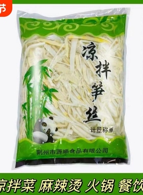 清水笋丝20斤伐包邮凉拌菜罗汉笋干脆笋新鲜食材竹笋丝商用炒菜