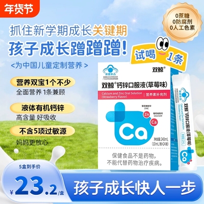 双鲸钙锌口服液营养儿童青少年成长葡萄糖酸锌钙铁赖氨酸口服溶液