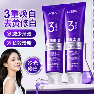 LVSPV祛口臭三重焕白牙膏 美白祛渍