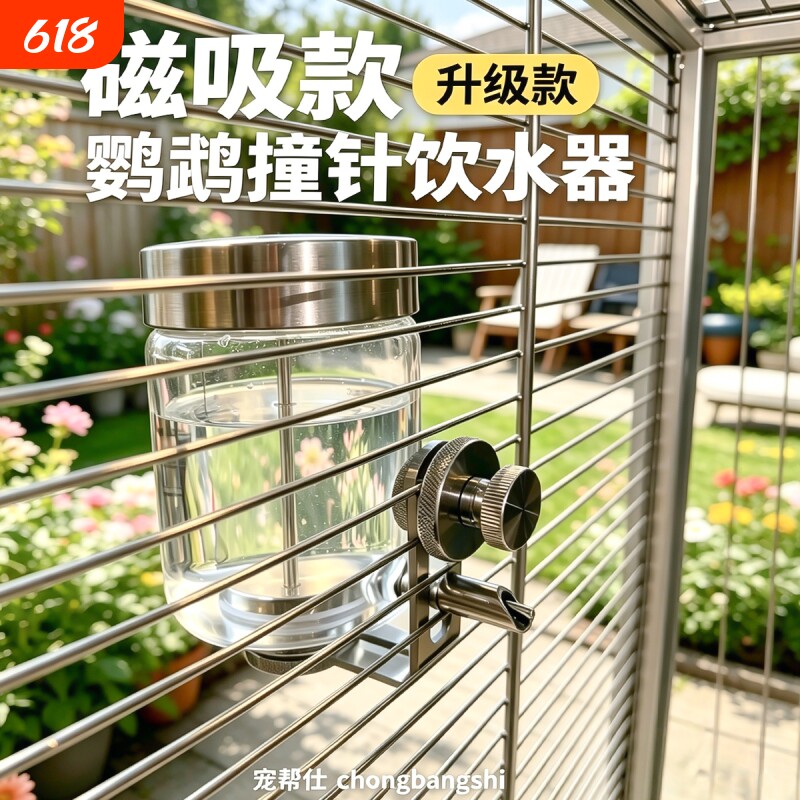 宠帮仕鹦鹉喂水器撞针磁吸鸟用饮水器自动喂食器玻璃小太阳喝水壶