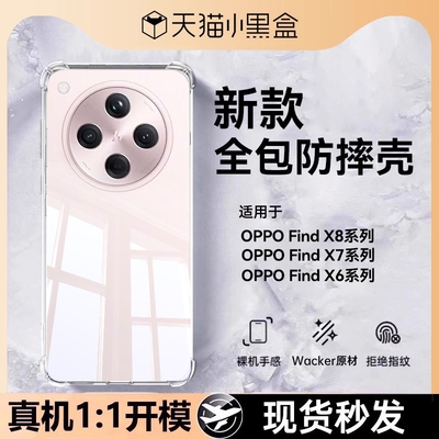 适用opoofindx8系列手机透明