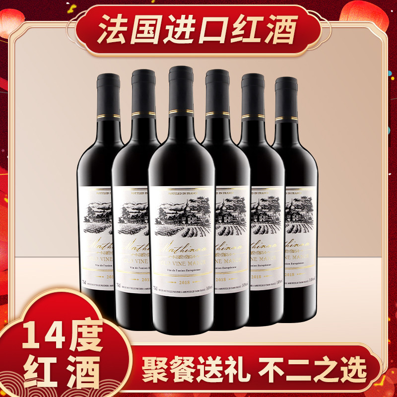 14度法国原瓶原装进口红酒聚会畅饮送礼佳品,酒类,干红静态葡萄酒,淘宝优惠券,粉丝福利购,淘宝优惠卷