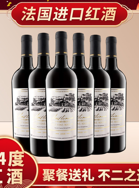 14度法国原瓶原装进口红酒聚会畅饮送礼佳品