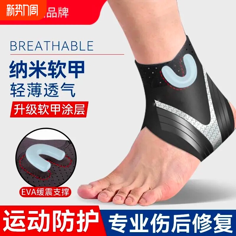 护踝防崴脚关节套保护固定专业跑步篮球运动脚踝支撑绷带护具薄款