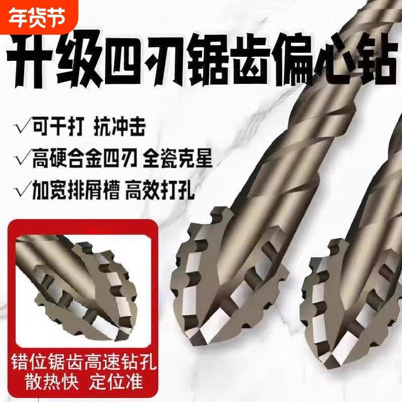 四刃锯齿偏心钻头瓷砖打孔钻头钨钢乌钢混凝土高硬度钻钢歪头超硬,五金/工具,扩孔钻,淘宝优惠券,粉丝福利购,淘宝优惠卷