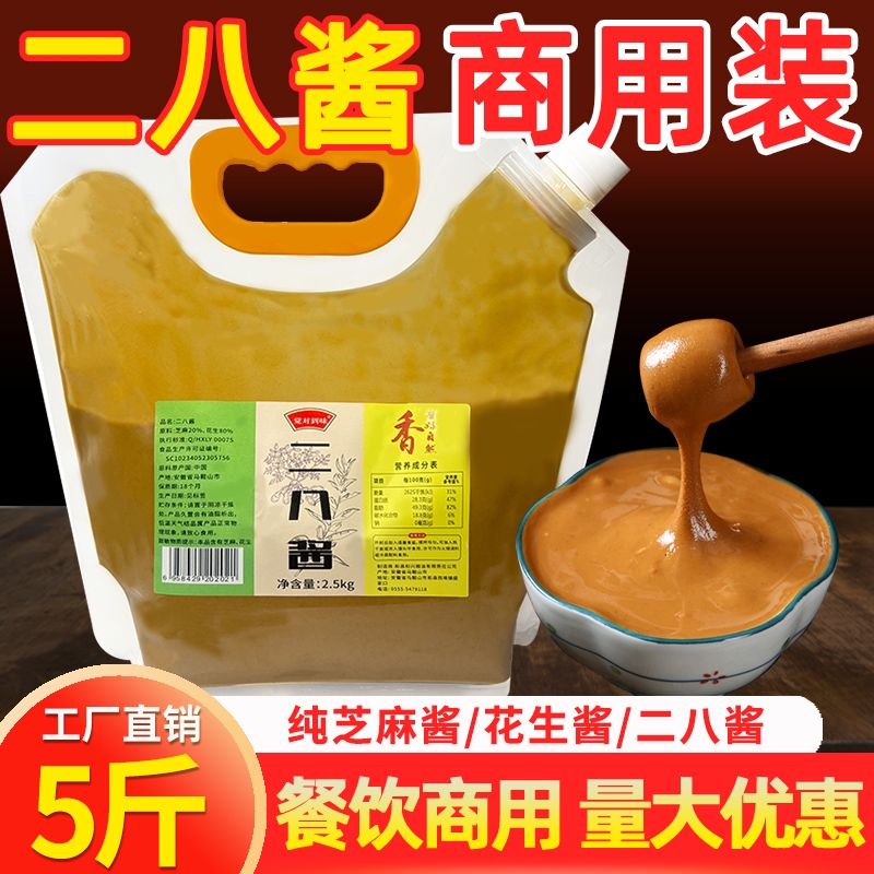 商用二八酱5斤老北京芝麻酱花生酱火锅蘸料凉皮热干面麻辣烫专用