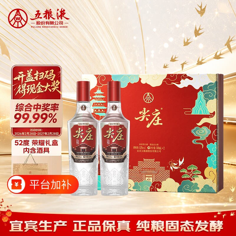 五粮液股份尖庄荣耀浓香型白酒纯粮食酒52度500ml*2瓶礼盒礼