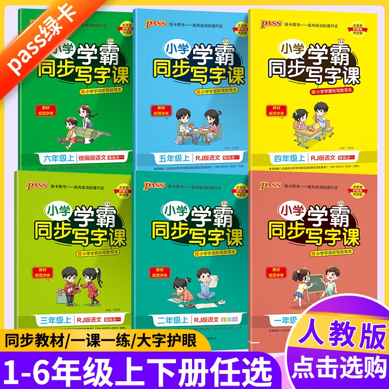 立省5元！小学学霸写字课1-6年级