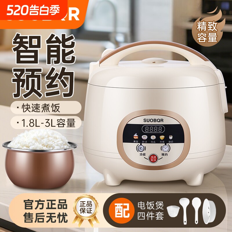 苏泊智能电饭煲家用多功能煮饭煲汤迷你1-3-5人蒸煮小型1.8L