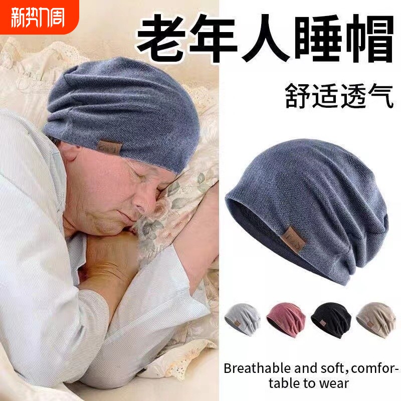 专用无压感套头睡帽堆堆帽男女士春夏空调防风光头帽子薄款包头帽