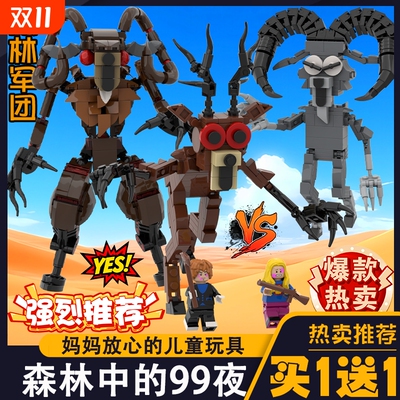森林里的99夜积木拼装玩具礼物