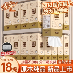 清风原木纯品悬挂式抽纸底部抽餐巾纸家用实惠装抽纸卫生纸巾纸抽