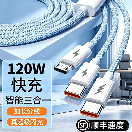 120W数据线快充三合一充电线手机通用正品适用苹果华为vivo小米一拖三6a编织车载typec多头快充线接口加长