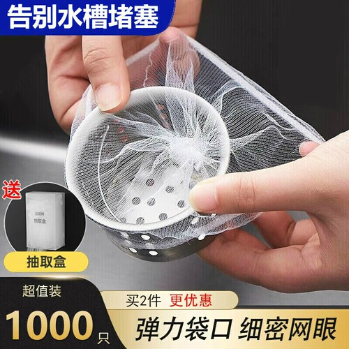 厨房水槽过滤网洗碗槽洗菜盆网兜袋一次性水池地漏家用防堵神器