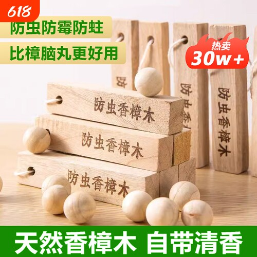 樟脑丸防霉防虫衣柜|千人加购
