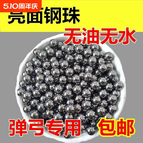 弹弓专用钢珠8mm|209人收藏
