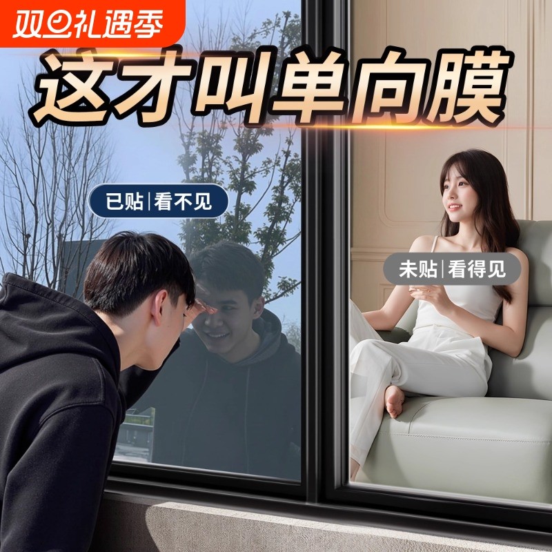 玻璃窗户防晒隔热膜家用玻璃贴纸遮光阳光房阳台遮阳防窥隐私贴膜