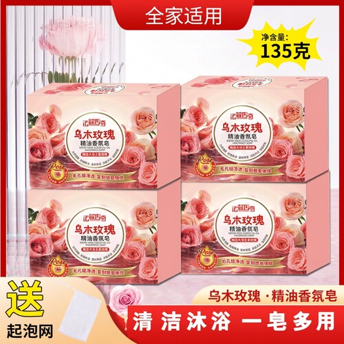 新乌木玫瑰香氛皂润肤洗澡洗脸洗手留香沐浴深入清洁精油久香香味