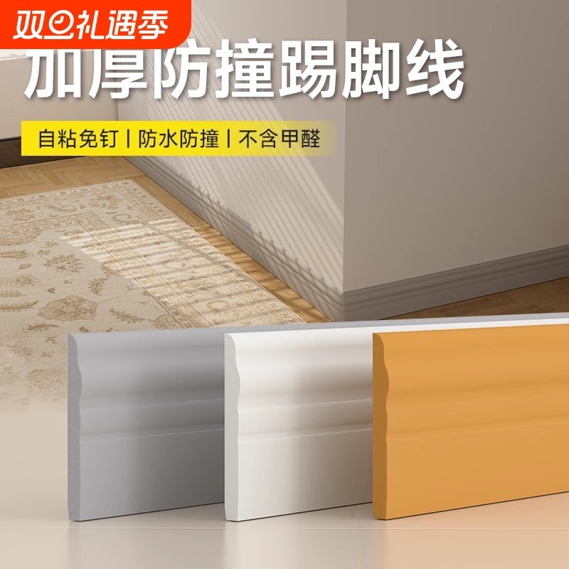 软踢脚线自粘墙贴墙角地角线翻新丑装饰防撞条地脚线防水墙面
