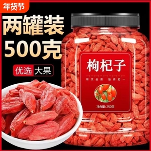 宁夏枸杞子特级免洗正宗大颗粒枸杞天然泡水喝袋装干吃品泡酒煲汤