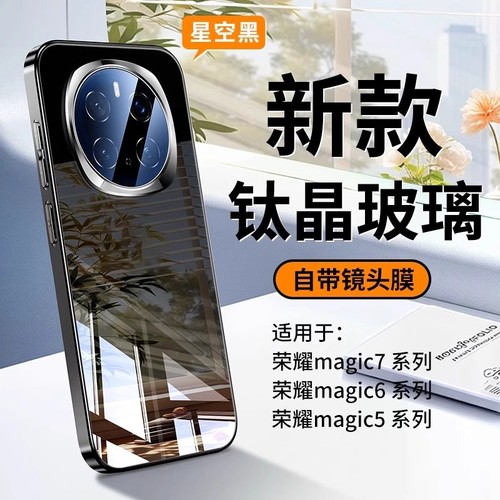 适用于荣耀magic7pro手机壳镜面玻璃2025新款magic6镜头全包防摔超薄Magic5简约高级感男女honor创意情侣软壳