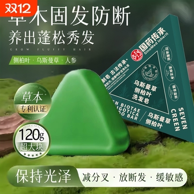 侧柏叶何首乌新疆乌斯曼草本中药材手工洗发皂官方旗舰店正品皂角