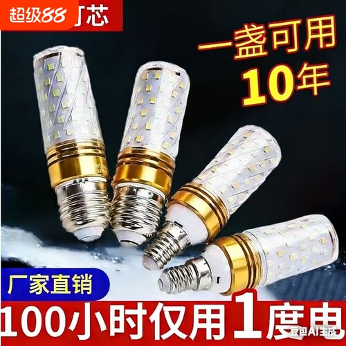 大螺口小螺口节能护眼玉米灯