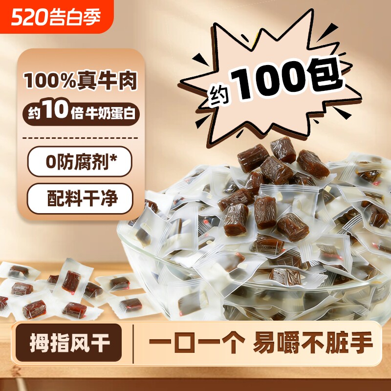 拇指风干牛肉干粒单独小包装内蒙古高蛋白即食零食原切解馋原味