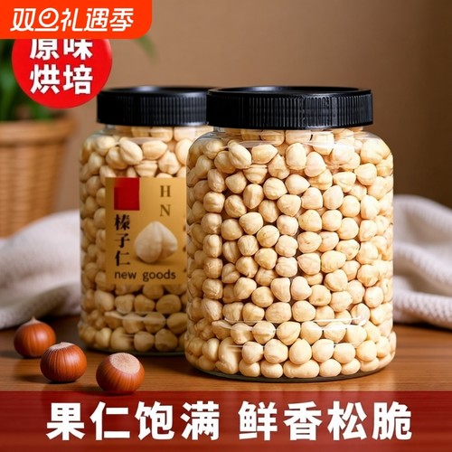 原味烘焙榛子仁零食罐装