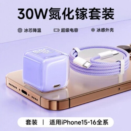 小冰块充电头套装适用苹果16PD数据线多规格
