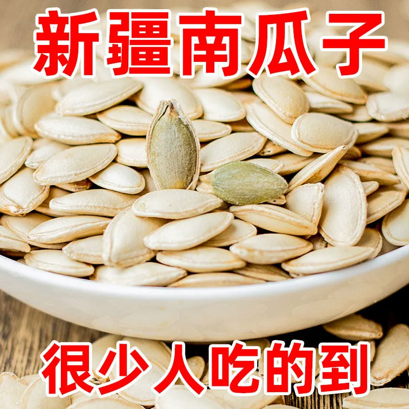 椒香浓郁咸鲜酥脆南瓜子图片