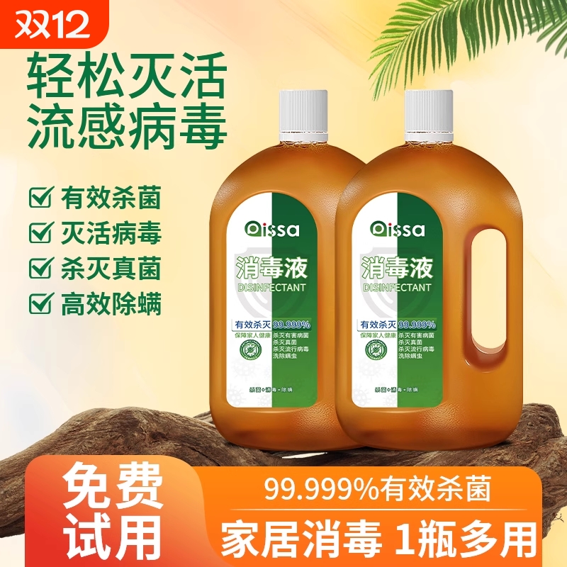 洗衣消毒液家用杀菌室内外除菌液除螨拖地液多功能消毒水衣物清洁