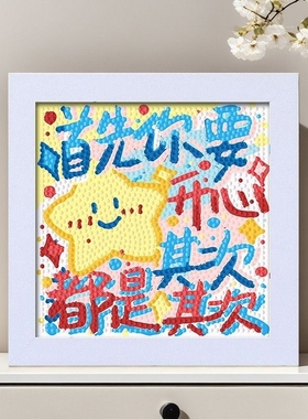文字线条钻石画手工diy带相框小狗情侣闺蜜送男女朋友520礼物粘贴