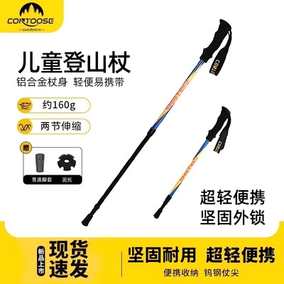 户外儿童登山杖手杖徒步防滑爬山