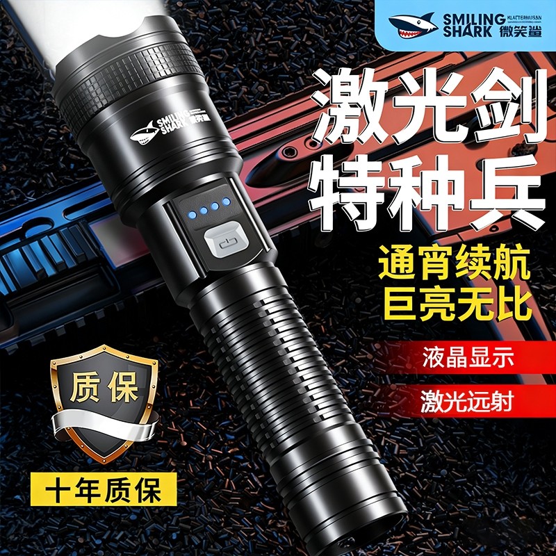 微笑鲨强光手电筒可充电超亮户外便携家用小led灯远射灯照明灯