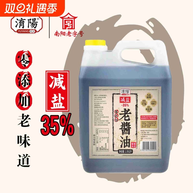 淯阳0添加特级黄豆酱油老抽古法酿造无碘盐儿童薄盐2.35kg/桶传统