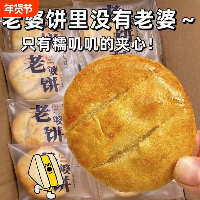 超值80包老婆饼软糯味美传统老式糕点小零食散装称重早餐手工袋装